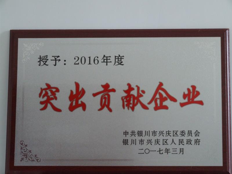球速网页版2016年度突出贡献企业